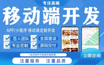 移动端开发微信抖音小程序APP网站苹果IOS安卓定制开发